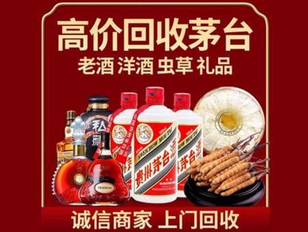 诚信的五常烟酒回收店